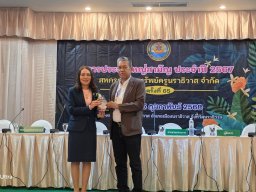 ประชุมใหญ่สามัญประจำปี 2567